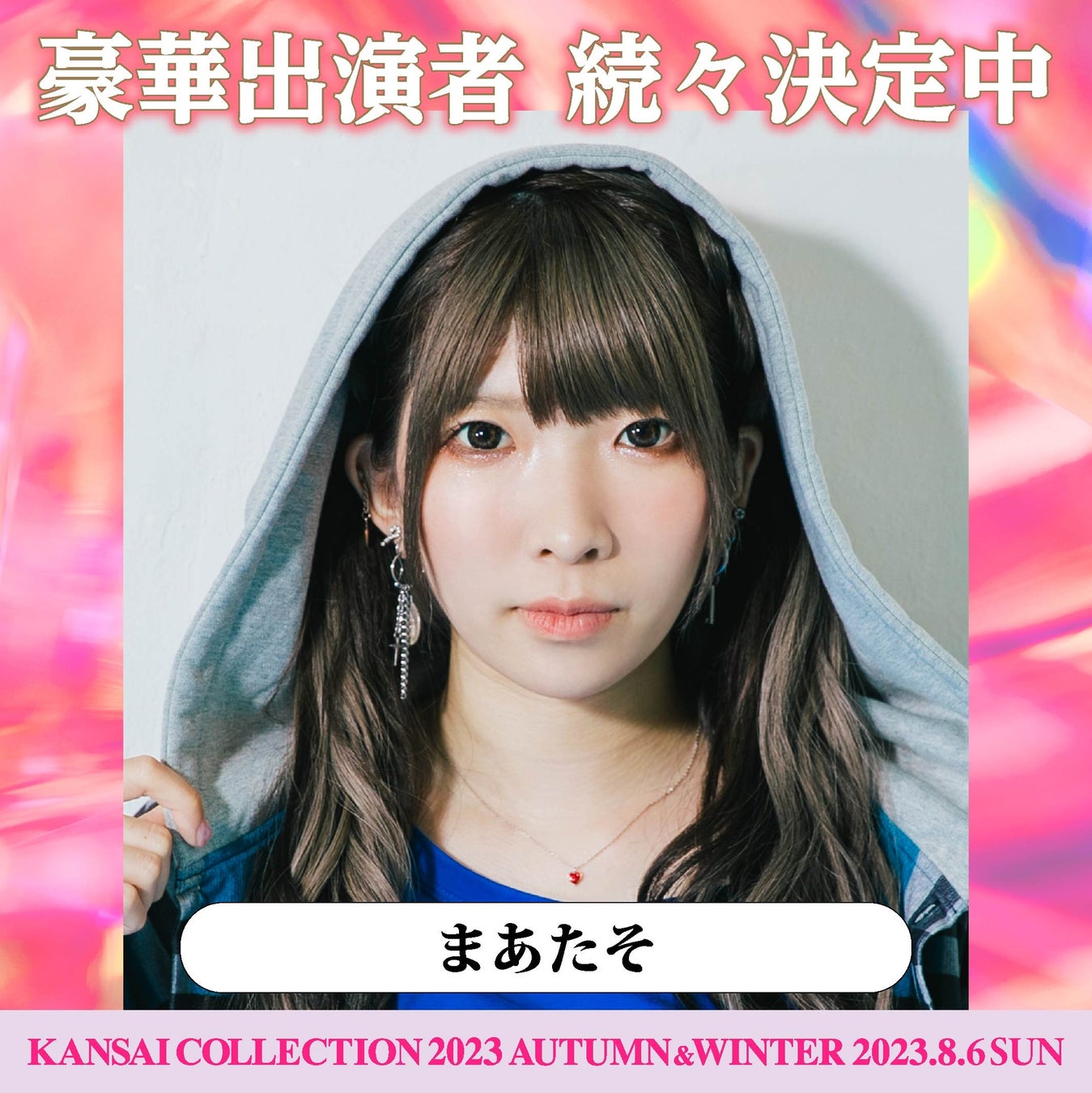 【KANSAI COLLECTION】第４弾出演者発表！！のサブ画像13