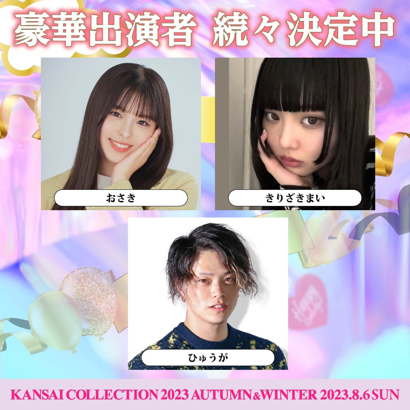 【KANSAI COLLECTION】第４弾出演者発表！！のサブ画像14