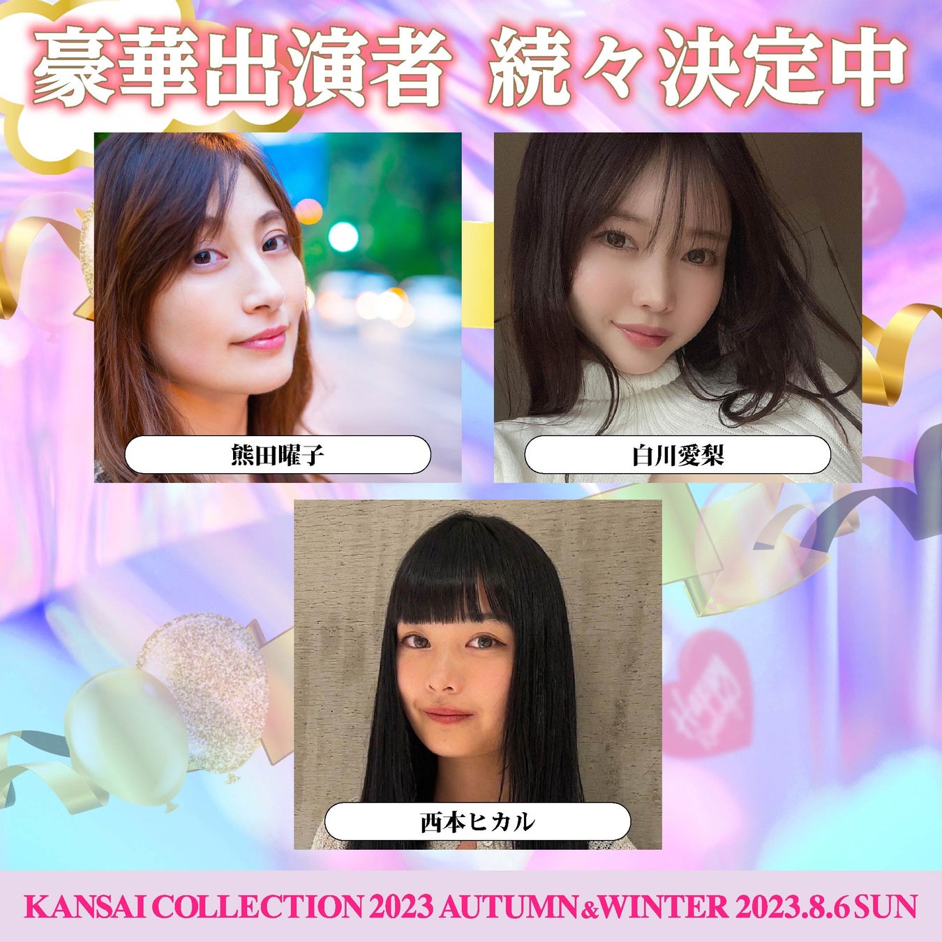 【KANSAI COLLECTION】第４弾出演者発表！！のサブ画像16
