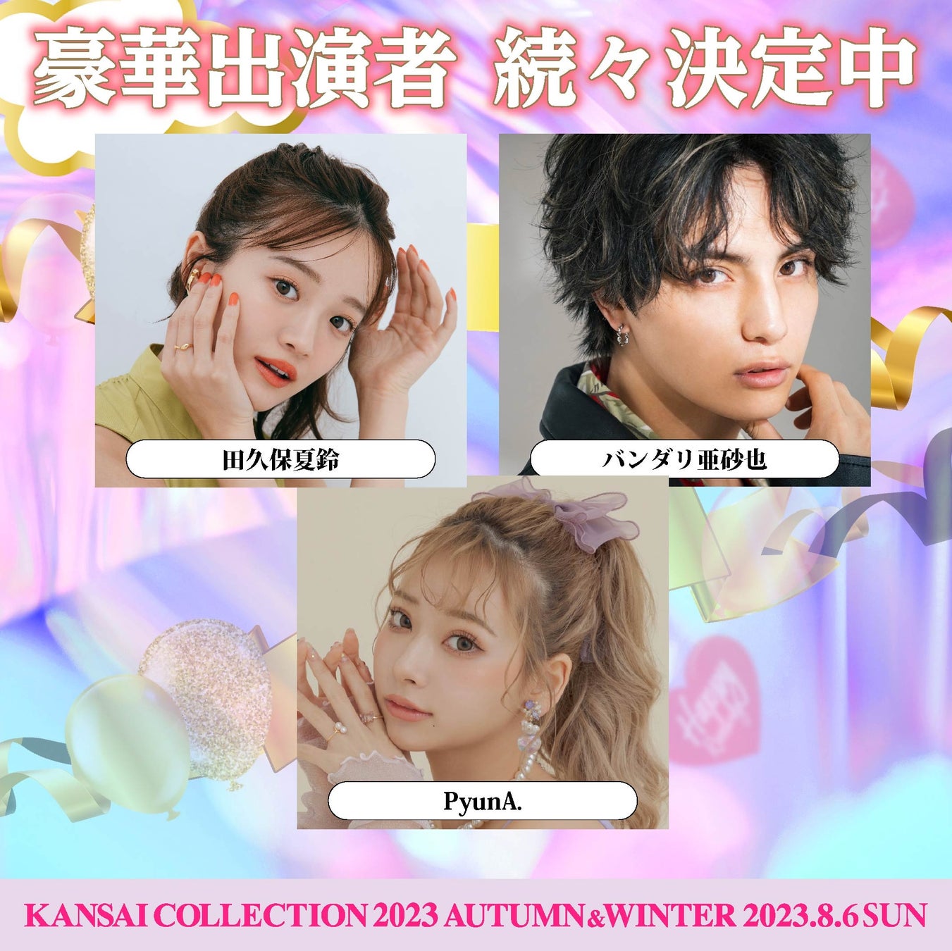 【KANSAI COLLECTION】第４弾出演者発表！！のサブ画像17