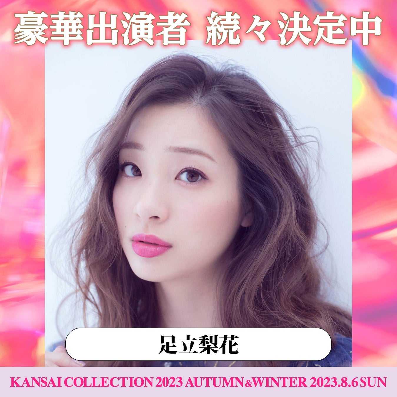 【KANSAI COLLECTION】第４弾出演者発表！！のサブ画像6