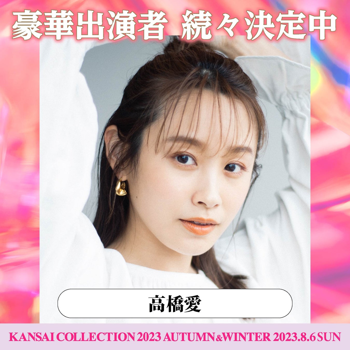 【KANSAI COLLECTION】第４弾出演者発表！！のサブ画像7