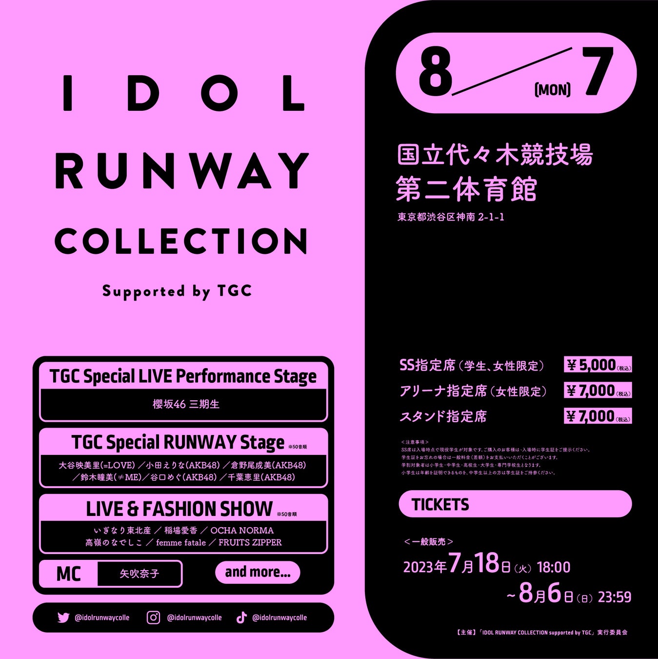 第1回【IDOL RUNWAY COLLECTION Supported by TGC】出演者第2弾解禁！櫻坂46三期生「TGC Special LIVE Performance Stage」に登場！のサブ画像9