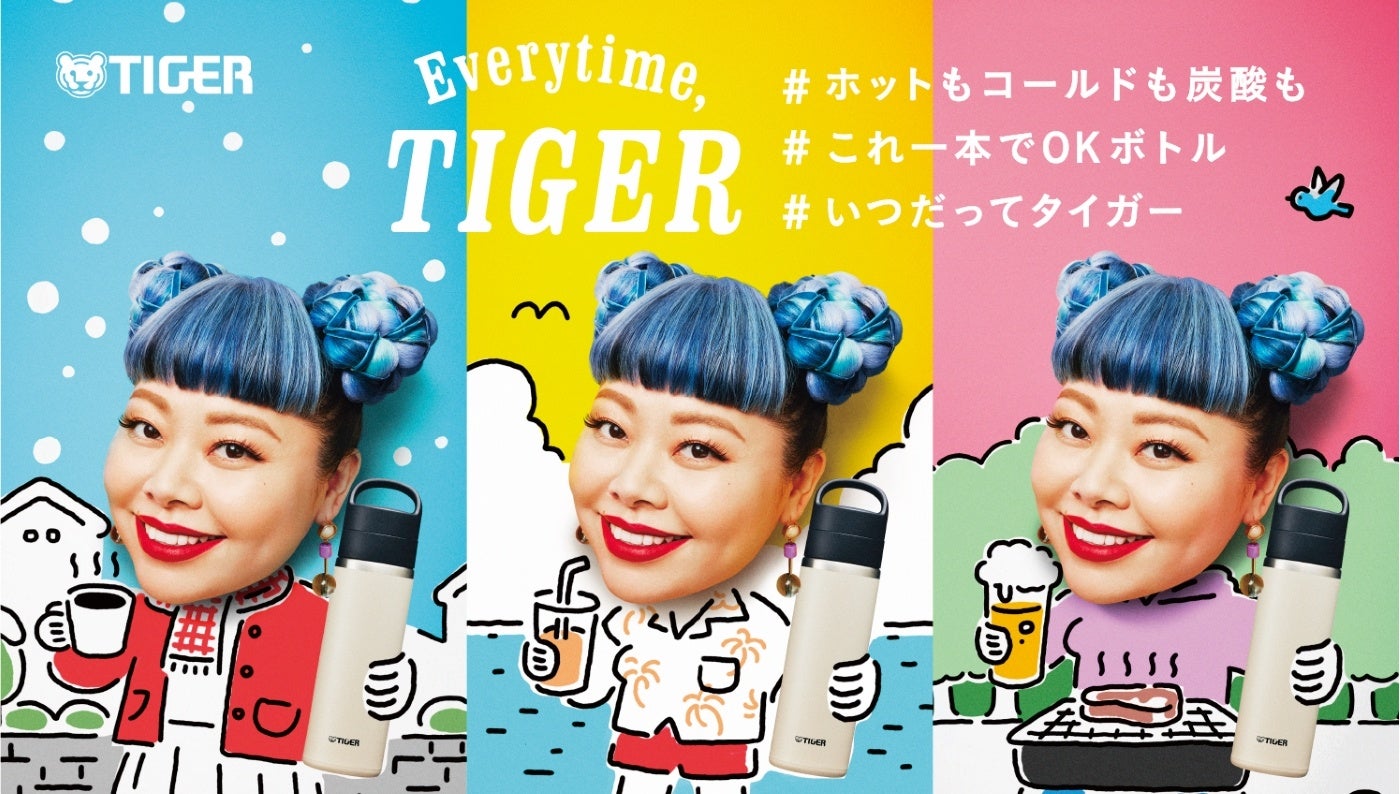 タイガーボトルアンバサダーに渡辺直美さんが就任のサブ画像1