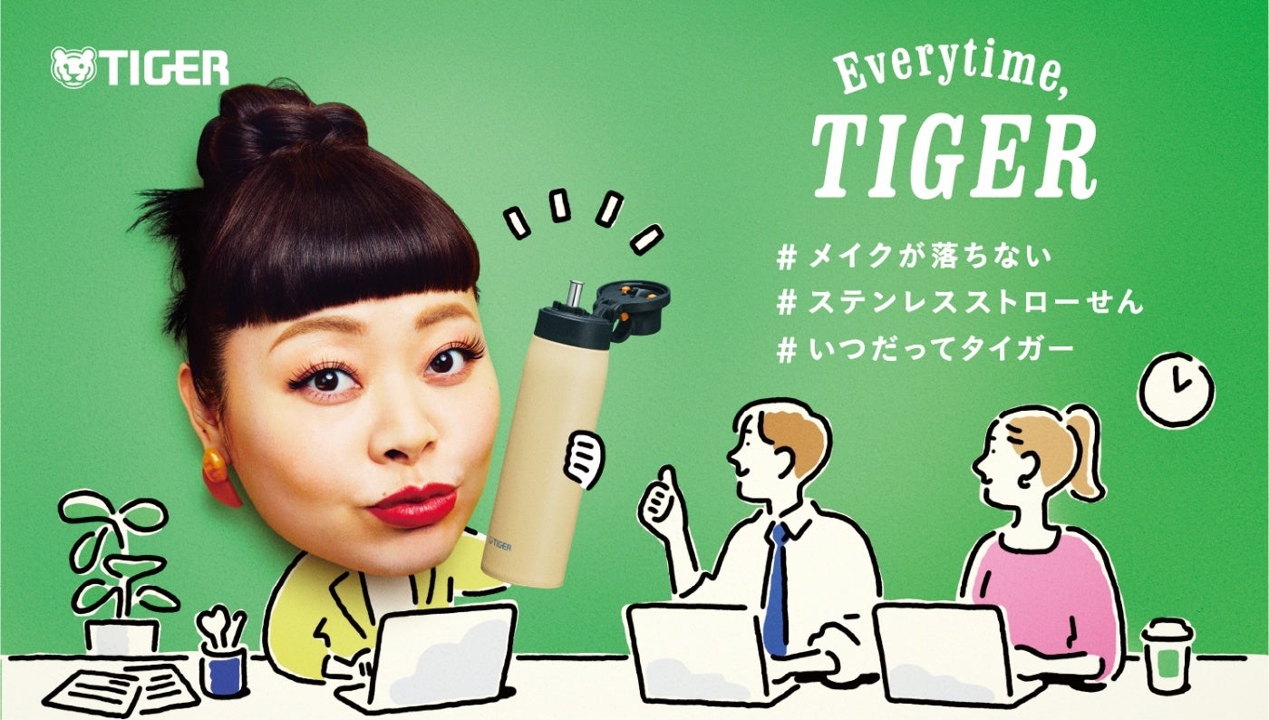 タイガーボトルアンバサダーに渡辺直美さんが就任のサブ画像4
