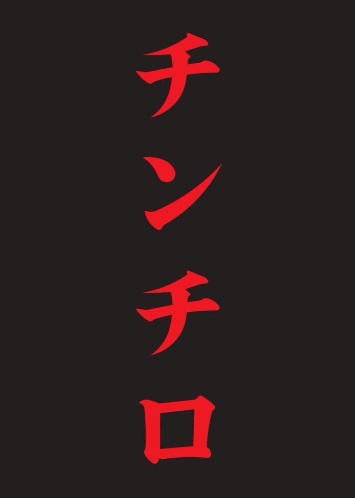 粗品 Official Channelで大人気の「チンチロ」を日本武道館で開催決定！のメイン画像