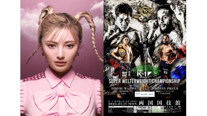 7月17日 K-1両国国技館 大会で、歌手・演技に続き『安斉かれん』さんがK-1スペシャルラウンドガールに初挑戦！のメイン画像