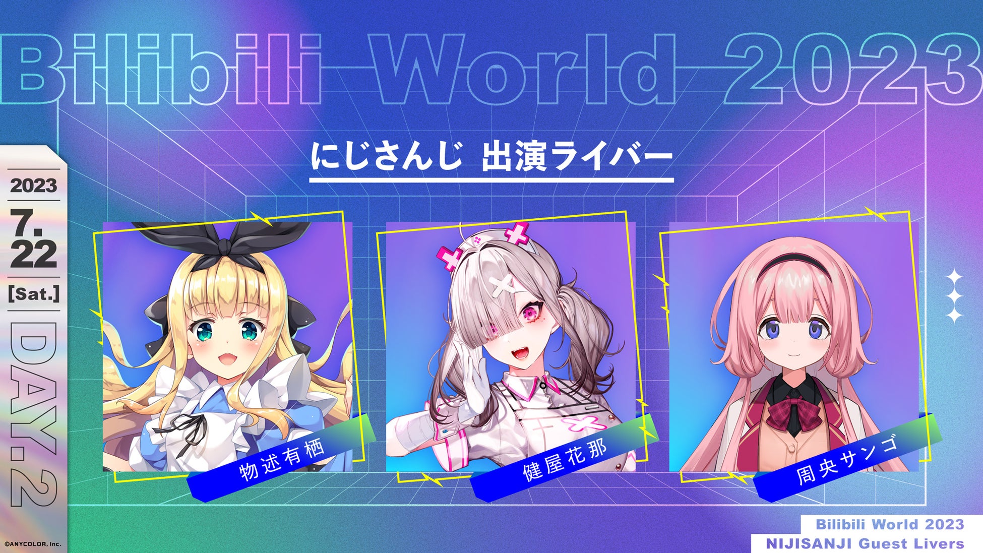 VTuberグループ「にじさんじ」「NIJISANJI EN」が、「Bilibili World 2023」に出展決定！のサブ画像13