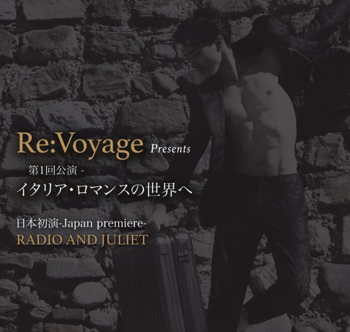 「Re：Voyage」Presents 第１回公演 イタリア ロマンスの世界へ@I'M A SHOWのメイン画像