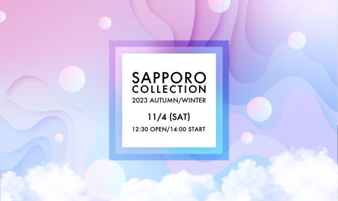 北海道最大級のファッションイベント『SAPPORO COLLECTION 2023 AUTUMN/WINTER』11月4日開催！「RE:VERSE」をテーマに、未来へ紡ぐカルチャーを発信のメイン画像