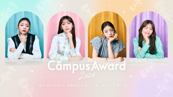 ​日本最大級のキャンパスミスコン「CampusAward2024」開催決定！のメイン画像