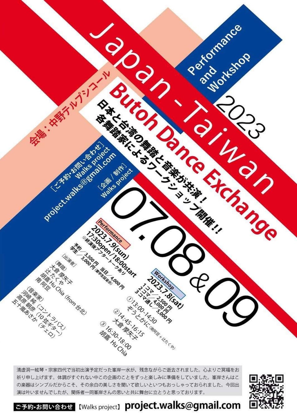 Japan-Taiwan Butoh Dance Exchange日本と台湾の舞踏と音楽が共演！のサブ画像1