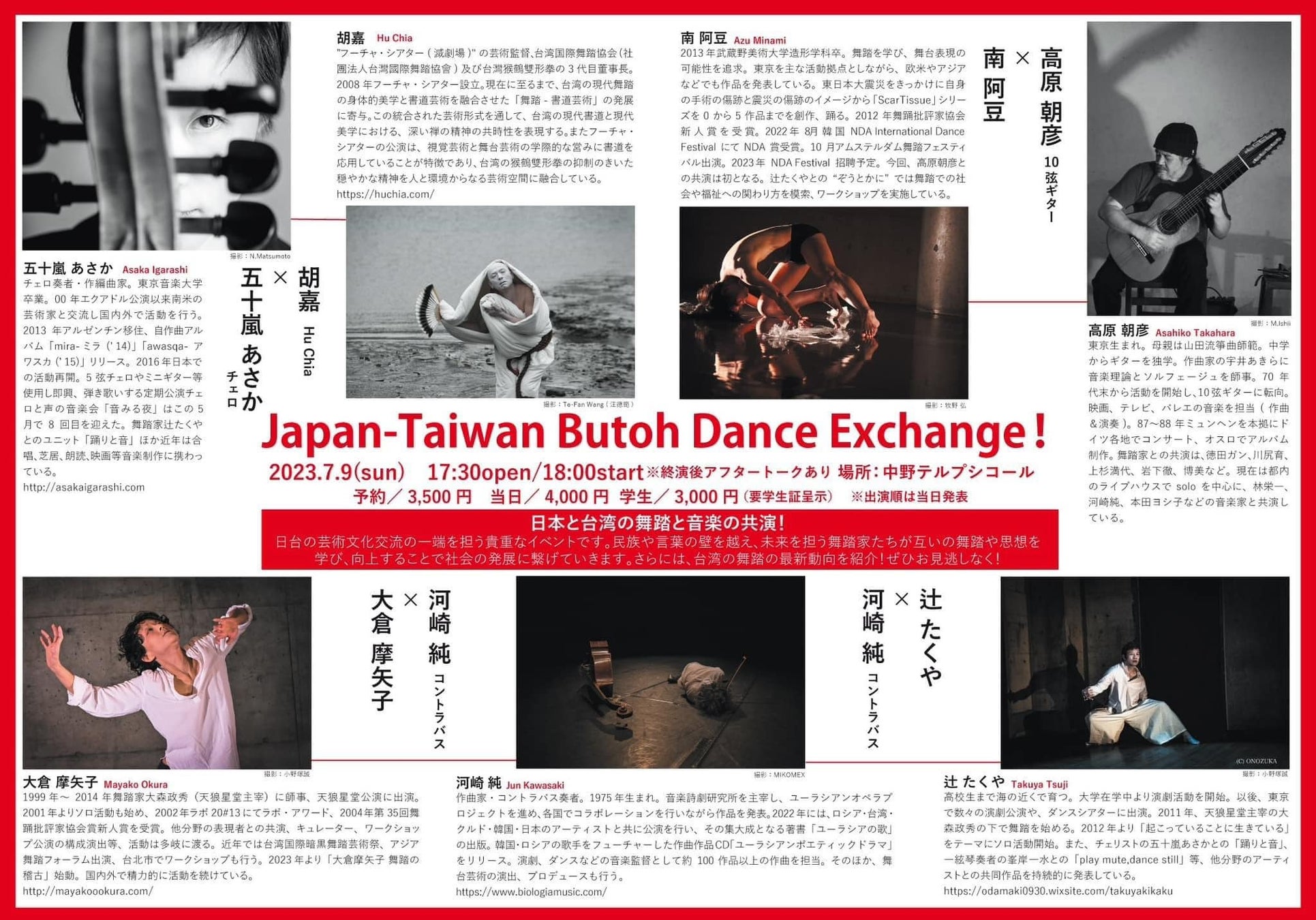 Japan-Taiwan Butoh Dance Exchange日本と台湾の舞踏と音楽が共演！のサブ画像2