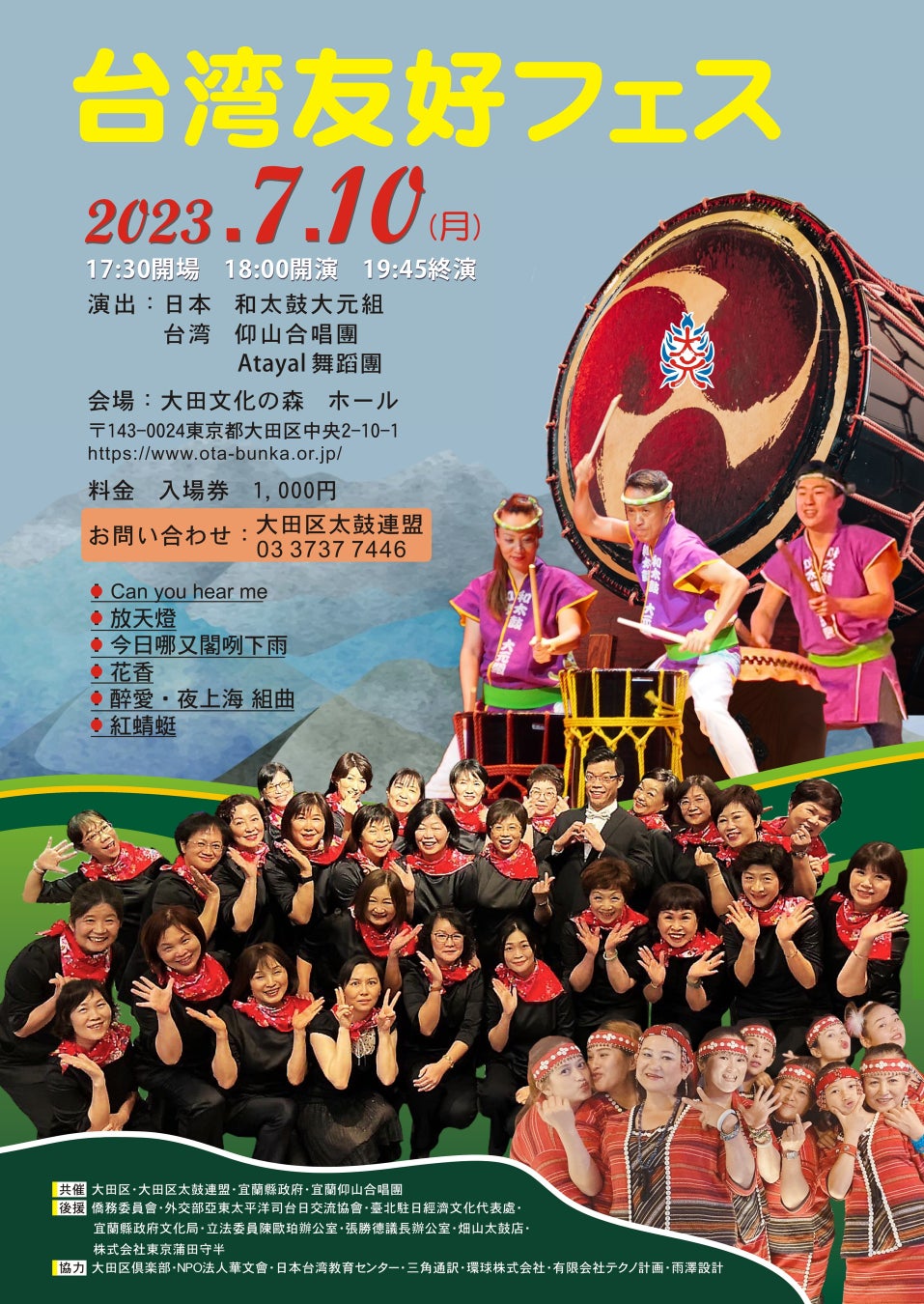 台湾仰山合唱団が来日公演、大田文化の森「台湾友好フェス」に出演（7/10）のサブ画像1