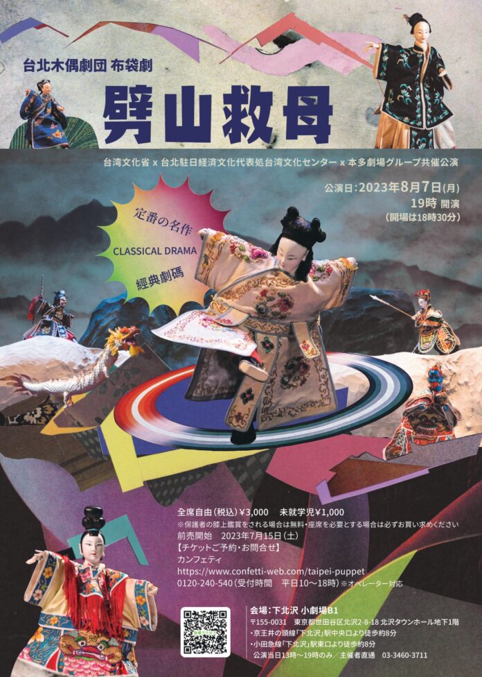 昨年話題となった台湾伝統人形劇「台北木偶劇団」8月7日東京来日公演決定！のメイン画像