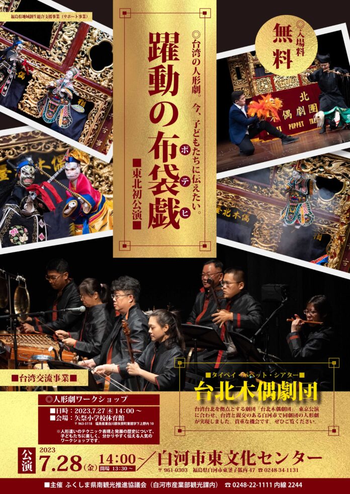 台湾の伝統人形劇・布袋戯（ポテヒ）台北木偶劇団による布袋戯『劈山救母』日本巡回公演のメイン画像