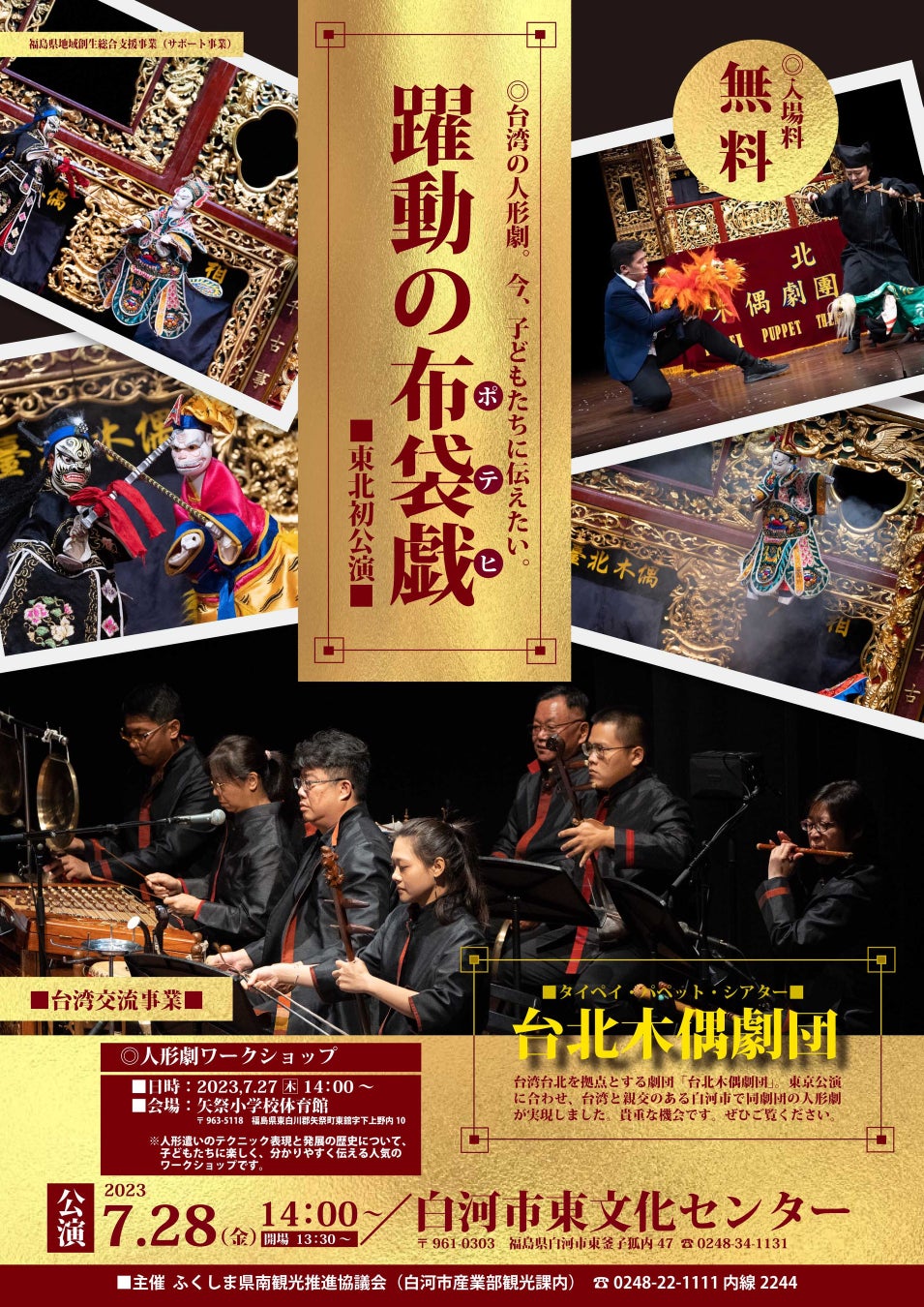 台湾の伝統人形劇・布袋戯（ポテヒ）台北木偶劇団による布袋戯『劈山救母』日本巡回公演のサブ画像1