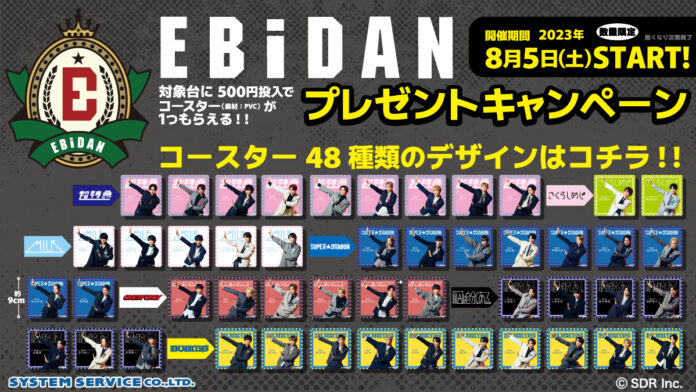 モーリーファンタジー、ナムコ、GiGO、タイトー限定で「EBiDAN」プライズキャンペーン開催決定！のメイン画像