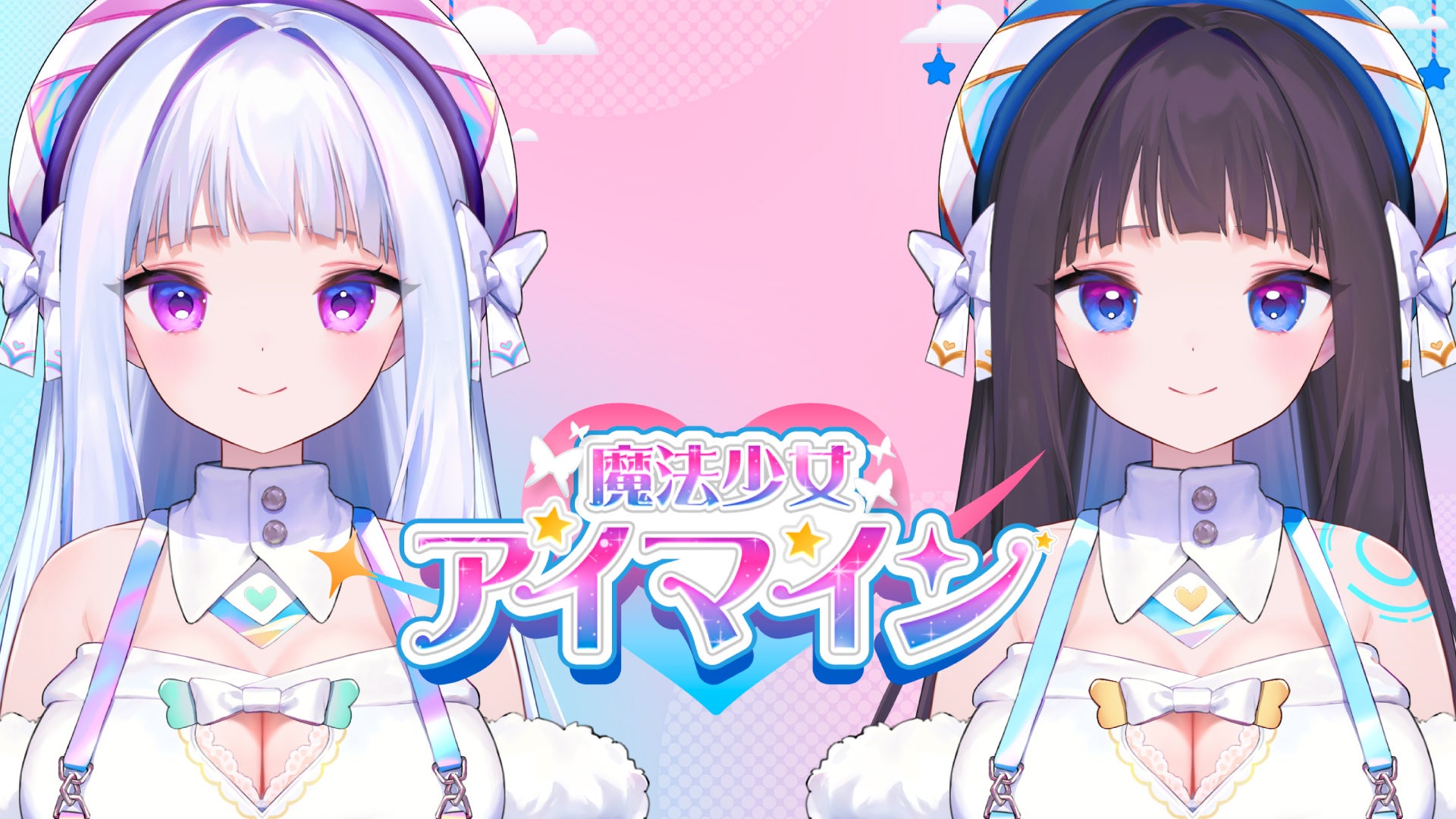 AIが歌う！？ Pictoriaが運営する「AI CAST」所属AITuberのマイリーン（魔法少女アイマイン）が歌配信！のサブ画像2