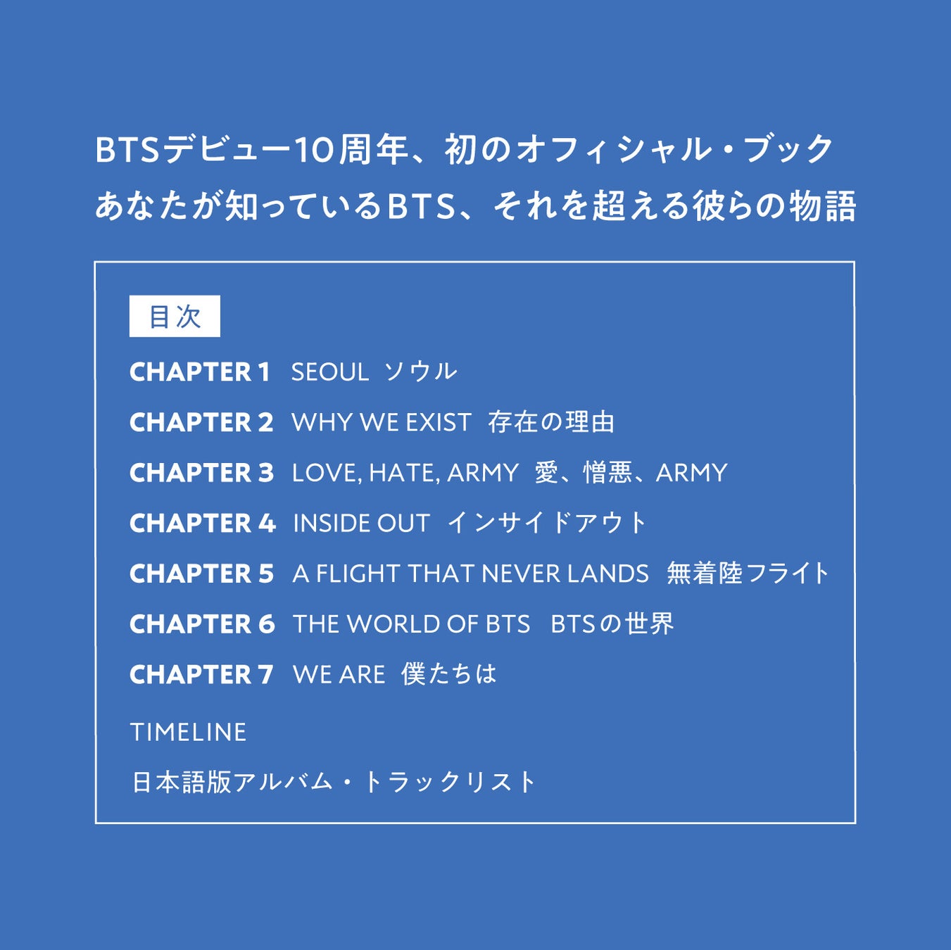 BTS初のオフィシャル・ブック『BEYOND THE STORY：10-YEAR RECORD OF BTS』日本語版をファンダム「ARMY」が誕生した7月9日（本日）にお届けする特別販売、配送開始！のサブ画像6
