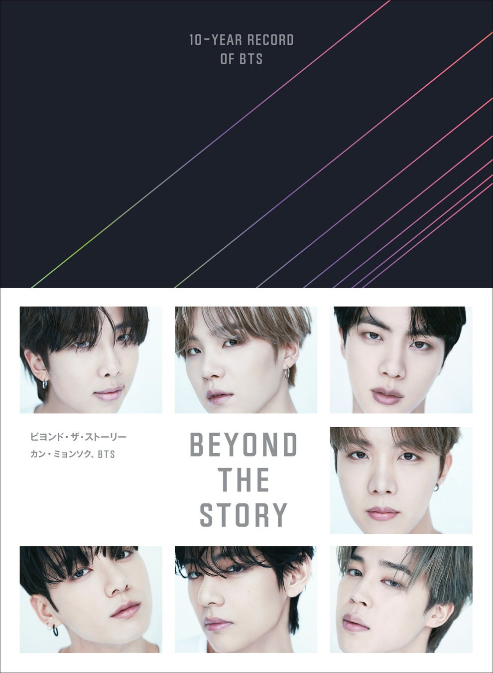 BTS初のオフィシャル・ブック『BEYOND THE STORY：10-YEAR RECORD OF BTS』日本語版、本日発売！のサブ画像1