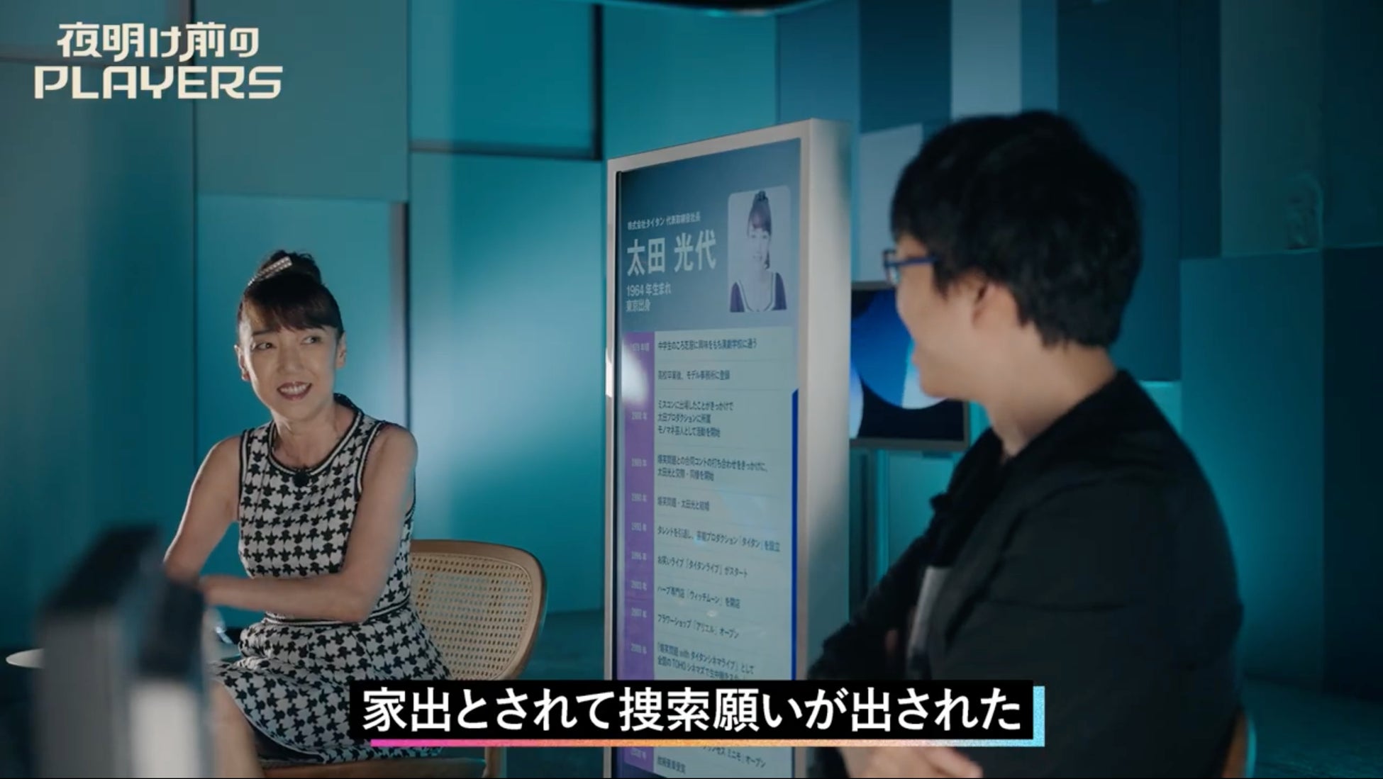 第7回ゲストは爆笑問題を初期から支える事務所社長・太田光代！　公式YouTubeで予告編動画を公開！7/31(月)日本テレビで放送のサブ画像3