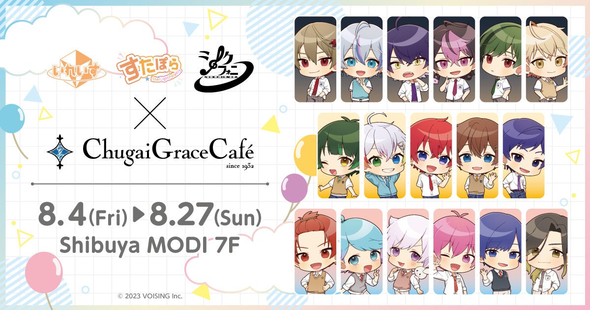 「『いれいす・すたぽら・シクフォニ』× Chugai Grace Cafe」コラボカフェが渋谷で開催！ユニットをイメージしたコラボメニューや、描き起こしイラストを使用した新作グッズなどが登場！のサブ画像1