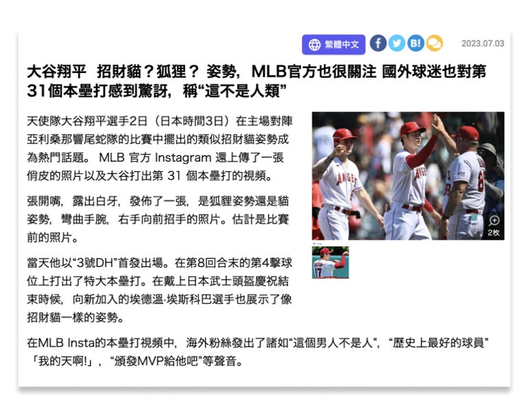 芸能・スポーツニュースサイト「デイリースポーツオンライン」にて英語・中国語で記事公開スタートのサブ画像2_繁体字