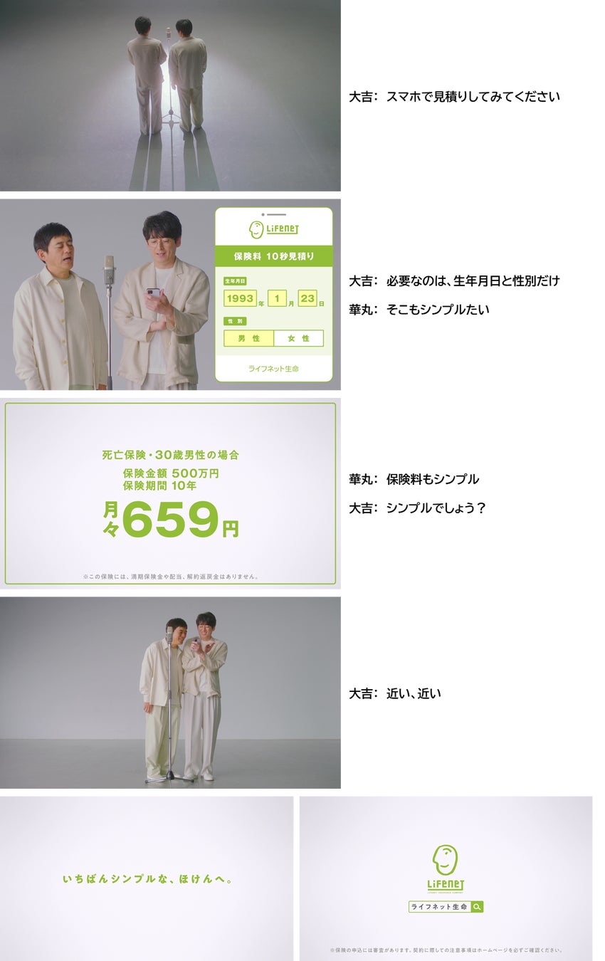 ライフネット生命保険 博多華丸・大吉が出演する、新たなテレビCMを7月1日より全国で放映開始のサブ画像3