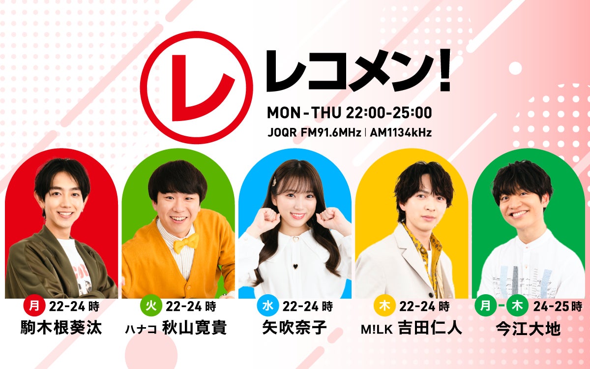 【2023年6月度首都圏ラジオ聴取率調査】文化放送の5番組が個人全体1位を獲得。のサブ画像4