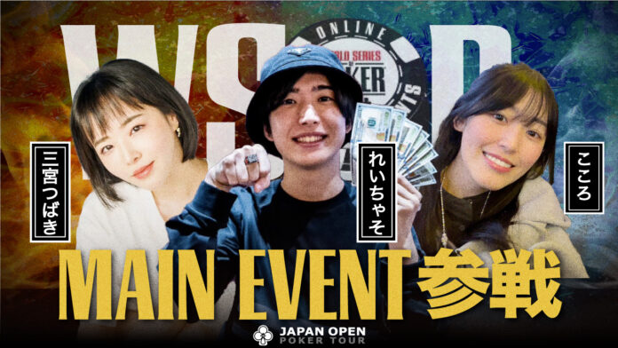 【賞金10億円】世界最大のポーカーイベントで日本人優勝者が誕生！？のメイン画像
