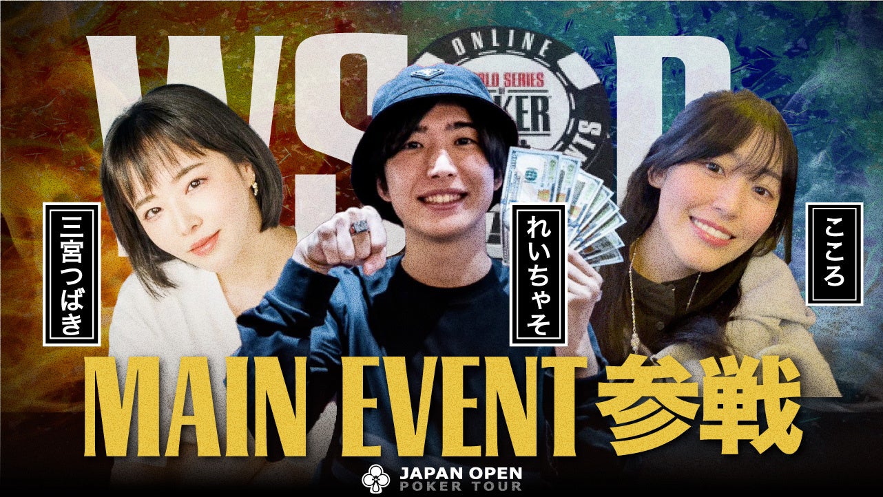 【賞金10億円】世界最大のポーカーイベントで日本人優勝者が誕生！？のサブ画像2