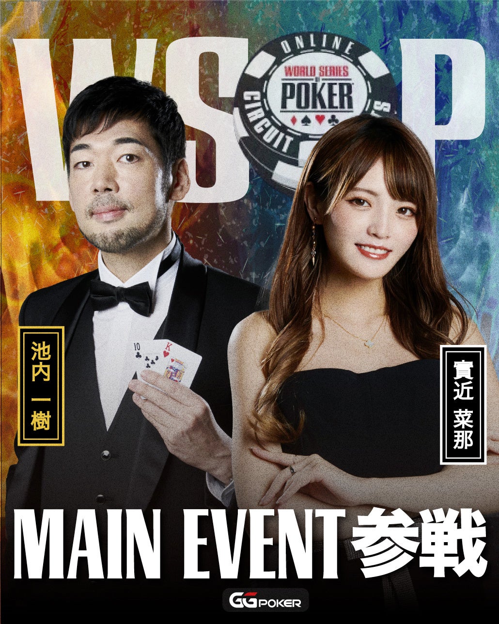 【賞金10億円】世界最大のポーカーイベントで日本人優勝者が誕生！？のサブ画像6