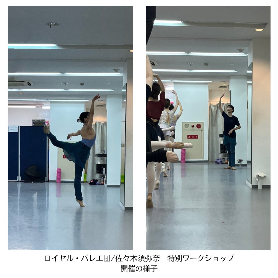【特別バレエレッスン】夏のワークショップ体験　ロイヤル・バレエ団/佐々木須弥奈の特別ワークショップを開催しました。のサブ画像1