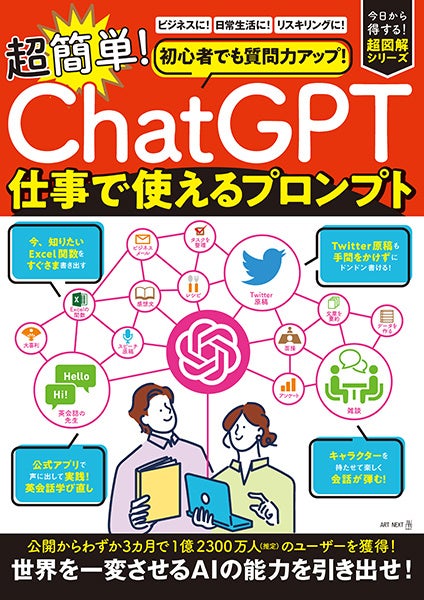 ChatGPT関連書籍を本日、2冊同時リリース‼︎ 『初心者でも質問力アップ！「ChatGPT」超簡単！仕事で使えるプロンプト』『今を生きる女性のための「ChatGPT」がひも解く人生のモヤモヤ84』のサブ画像1_『初心者でも質問力アップ！「ChatGPT」　超簡単！仕事で使えるプロンプト』  発売日：2023年7月24日  価格：1,000円（税込）