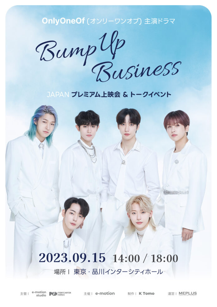 OnlyOneOf主演ドラマ『Bump Up Business』JAPANプレミアム上映会&トークイベントチケット好評販売中！コメント映像も！のメイン画像