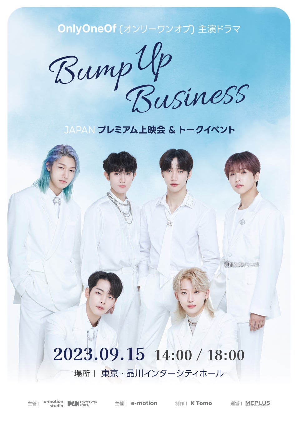 OnlyOneOf主演ドラマ『Bump Up Business』JAPANプレミアム上映会&トークイベントチケット好評販売中！コメント映像も！のサブ画像1