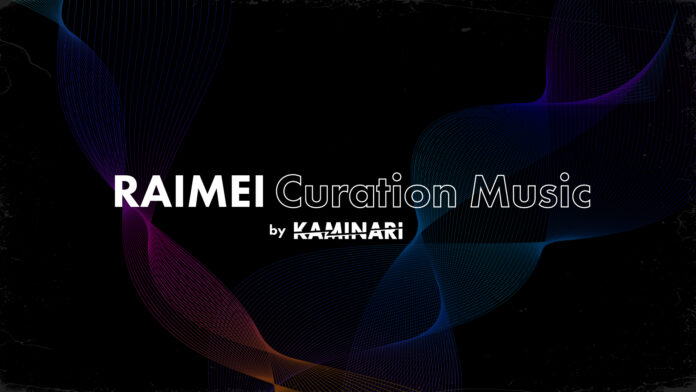 楽曲リリースを手軽に、音楽レーベル「RAIMEI Curation Music」スタート！のメイン画像