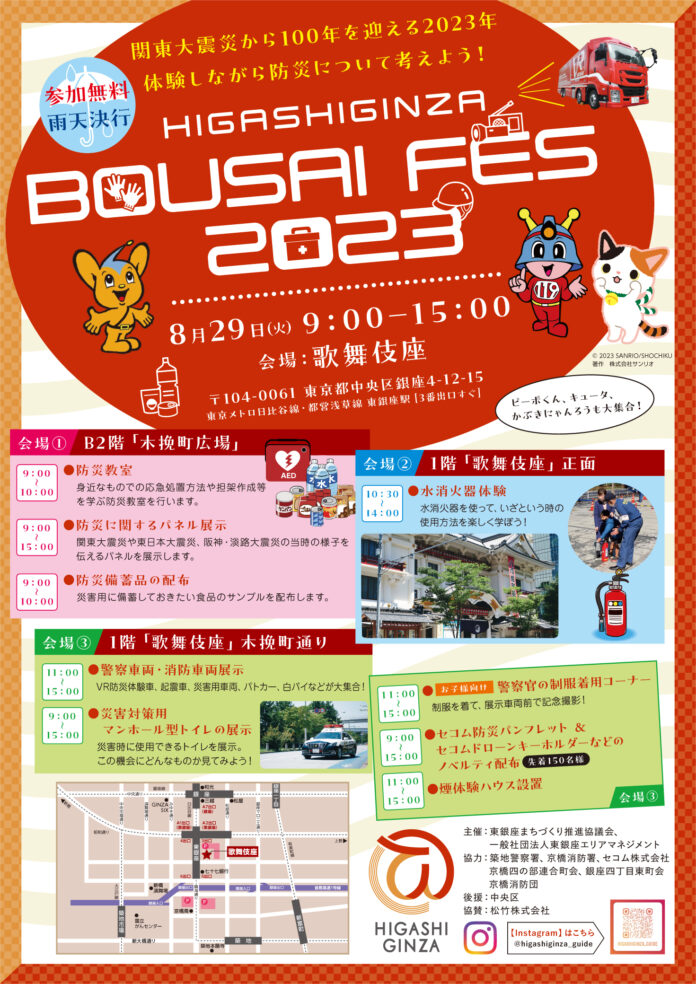「HIGASHIGINZA BOUSAI FES 2023」開催のお知らせのメイン画像