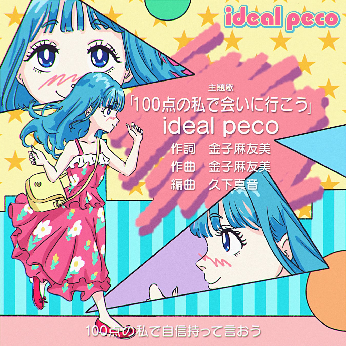 新アイドルグループ「ideal peco」が9.18（月）デビューライブに向けて第1弾配信曲『ハートハイジャック』をリリース！のサブ画像5