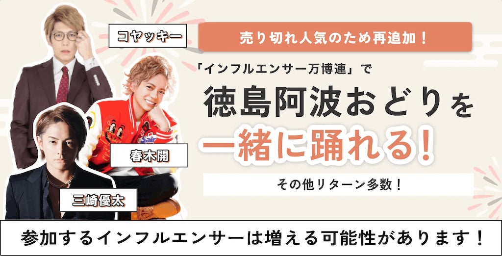 徳島の阿波おどりにYouTuberのコヤッキー氏が踊り子として参加決定！のサブ画像3