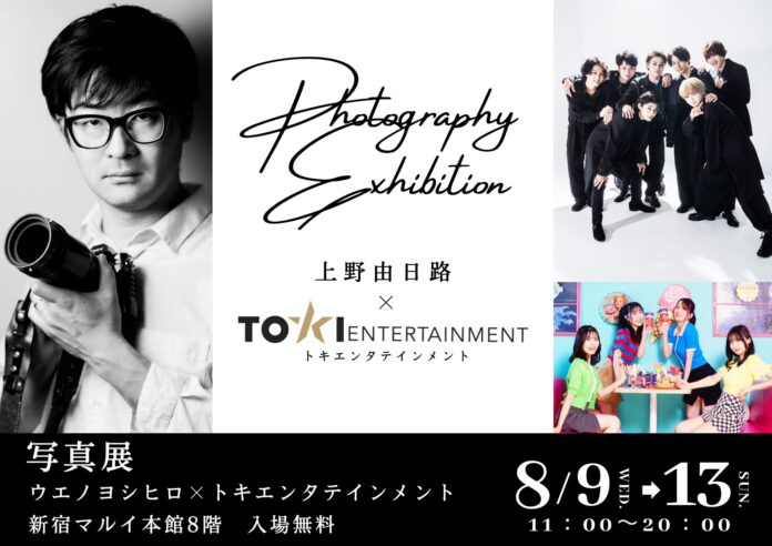 「上野由日路×トキエンタテインメント　写真展」新宿マルイ本館にて8月9日（水）から開催！のメイン画像