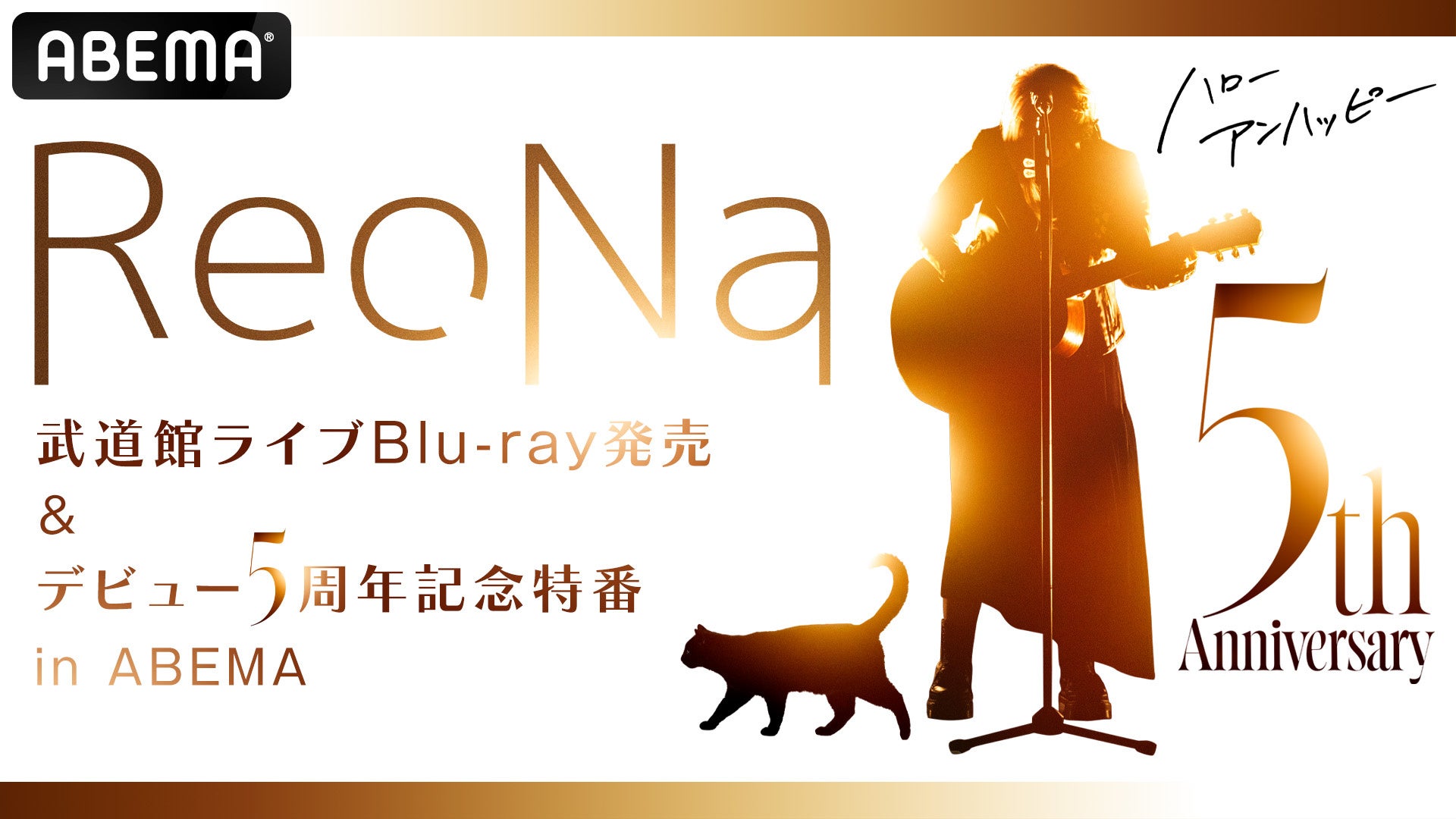 ReoNa「ANIMA」(日本武道館ライブ音源) 配信開始！ライブ映像も公開！のサブ画像2