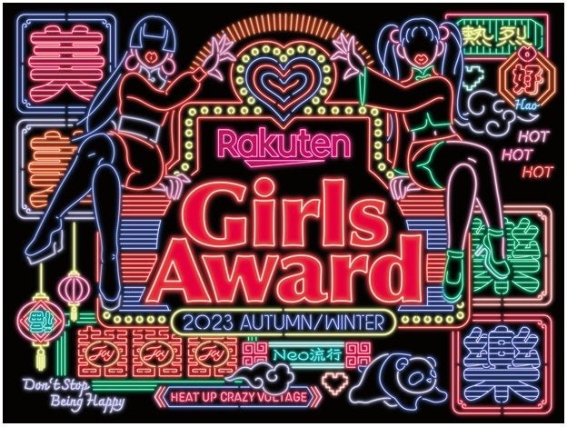 【ベルク・ゆめタウン共同企画第1弾】Rakuten GirlsAward 2023 A/W コラボキャンペーンを技術面でサポートのサブ画像4