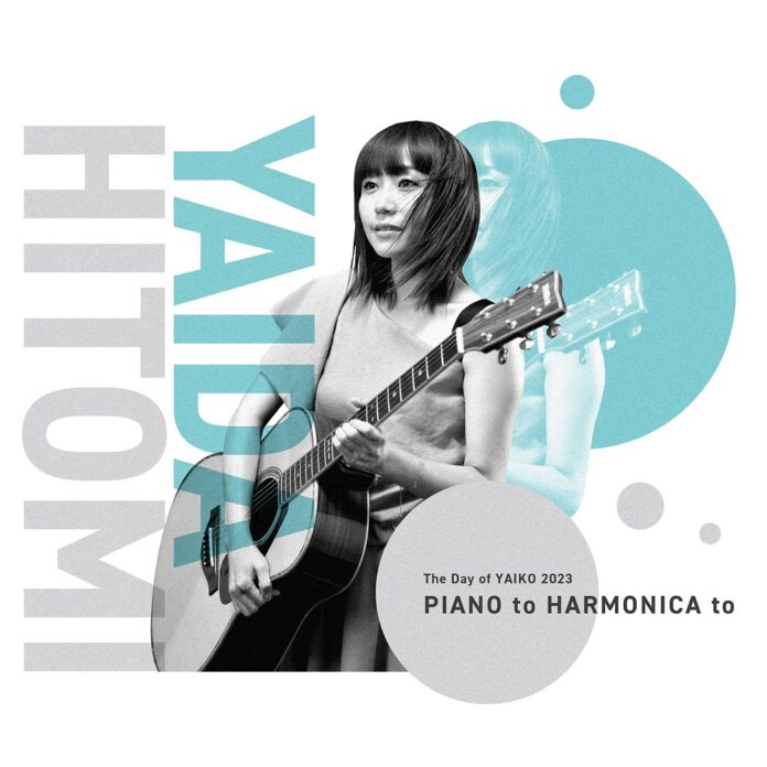 矢井田 瞳　デビュー24年目の矢井田 瞳が“ピアノとハーモニカと歌”で奏でた、瑞々しく、豊かな音楽のメイン画像