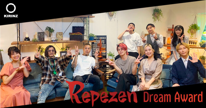 有名になりたい、叶えたい夢があるRepezen Foxxが新時代のスターを発掘するプロジェクト「Repezen Dream Award」グランプリは、「西の赤髪」さんに決定！のメイン画像