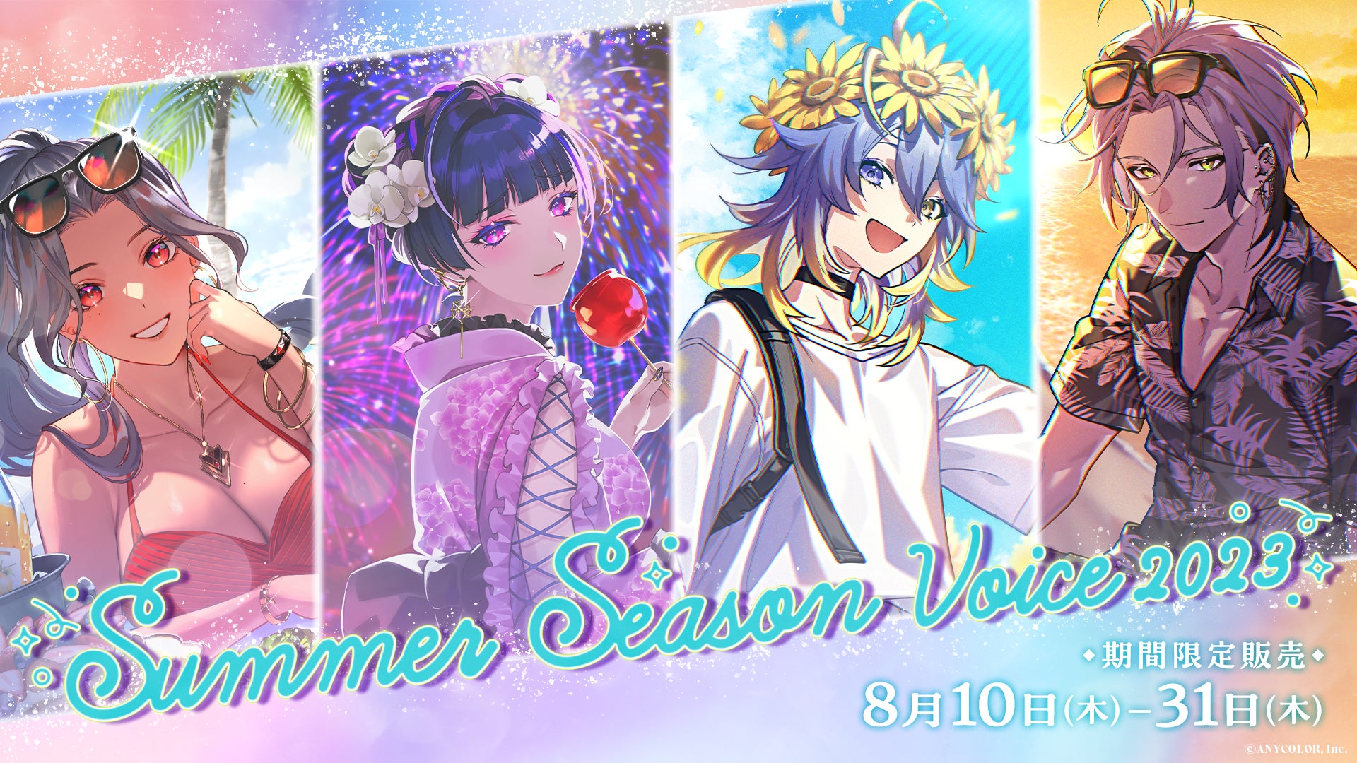 NIJISANJI EN「Summer Season Voice 2023」2023年8月10日(木)11時(JST)より販売決定！のサブ画像1
