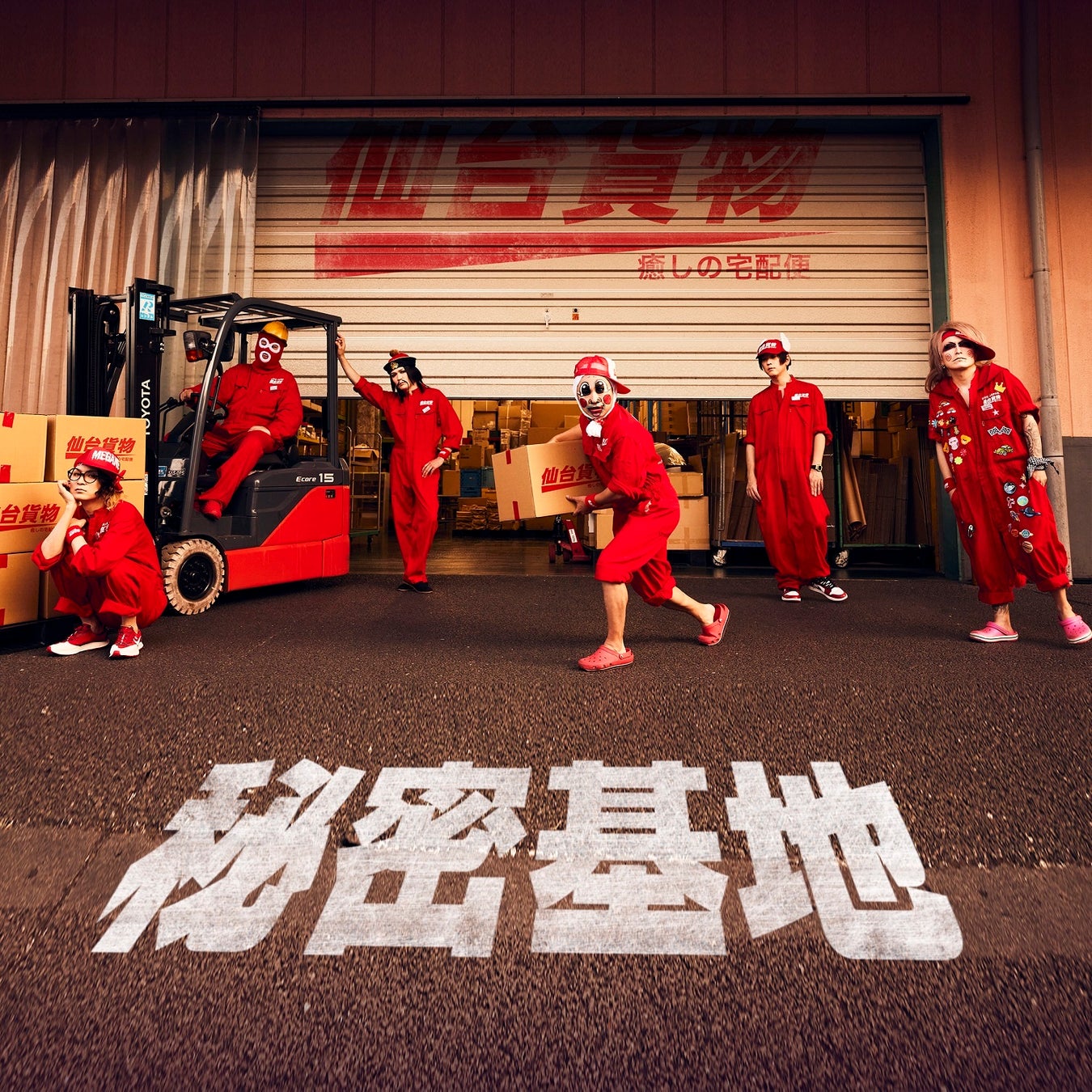 仙台貨物 10月にニューシングルリリース　謎めく写真公開のサブ画像2