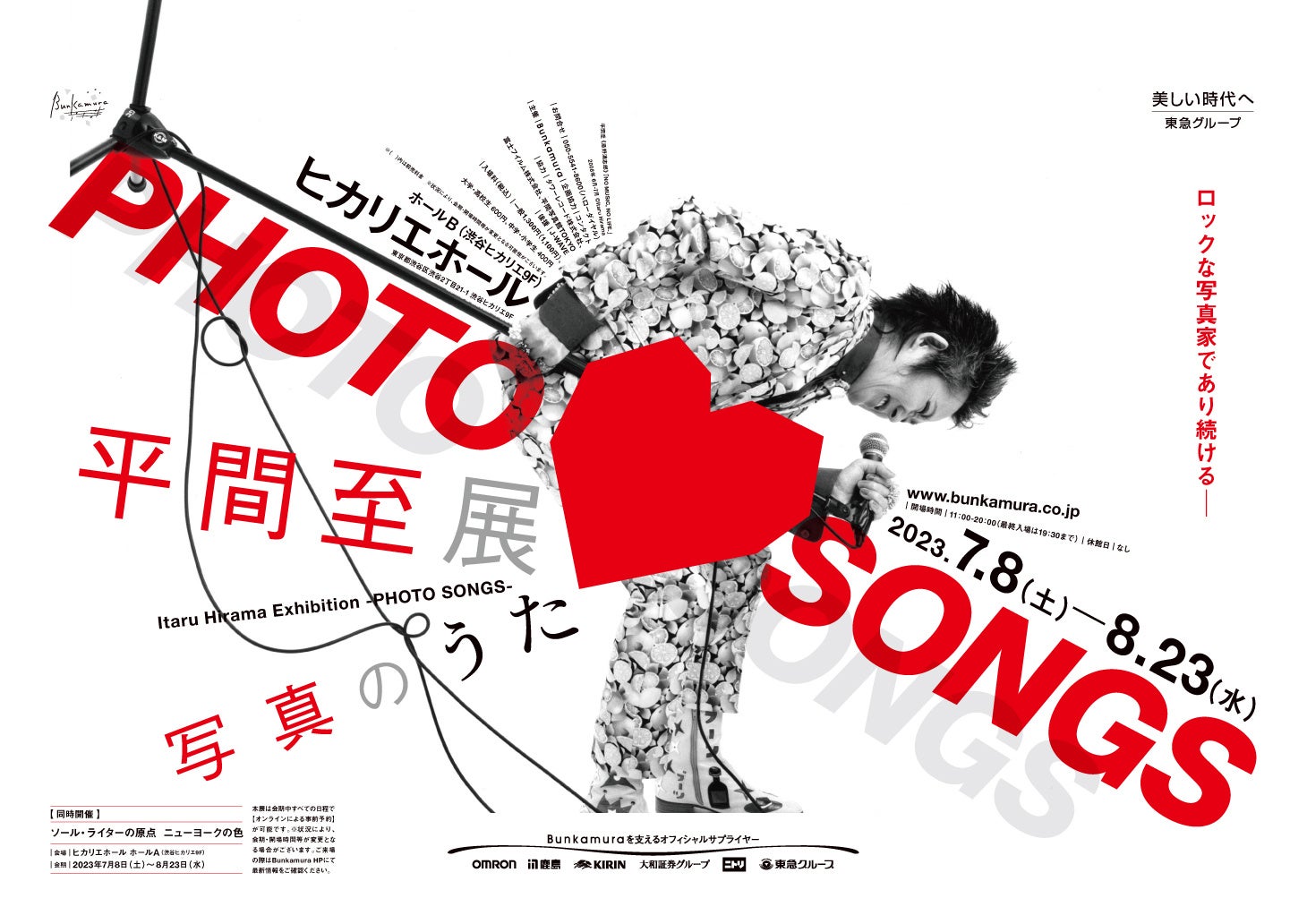 あの時、あの頃のミュージシャンに会いに行こう。フェスのような熱気渦巻く「平間至展　写真のうた -PHOTO SONGS-」は渋谷ヒカリエ 9Fにて　8月23日（水）まで！のサブ画像1