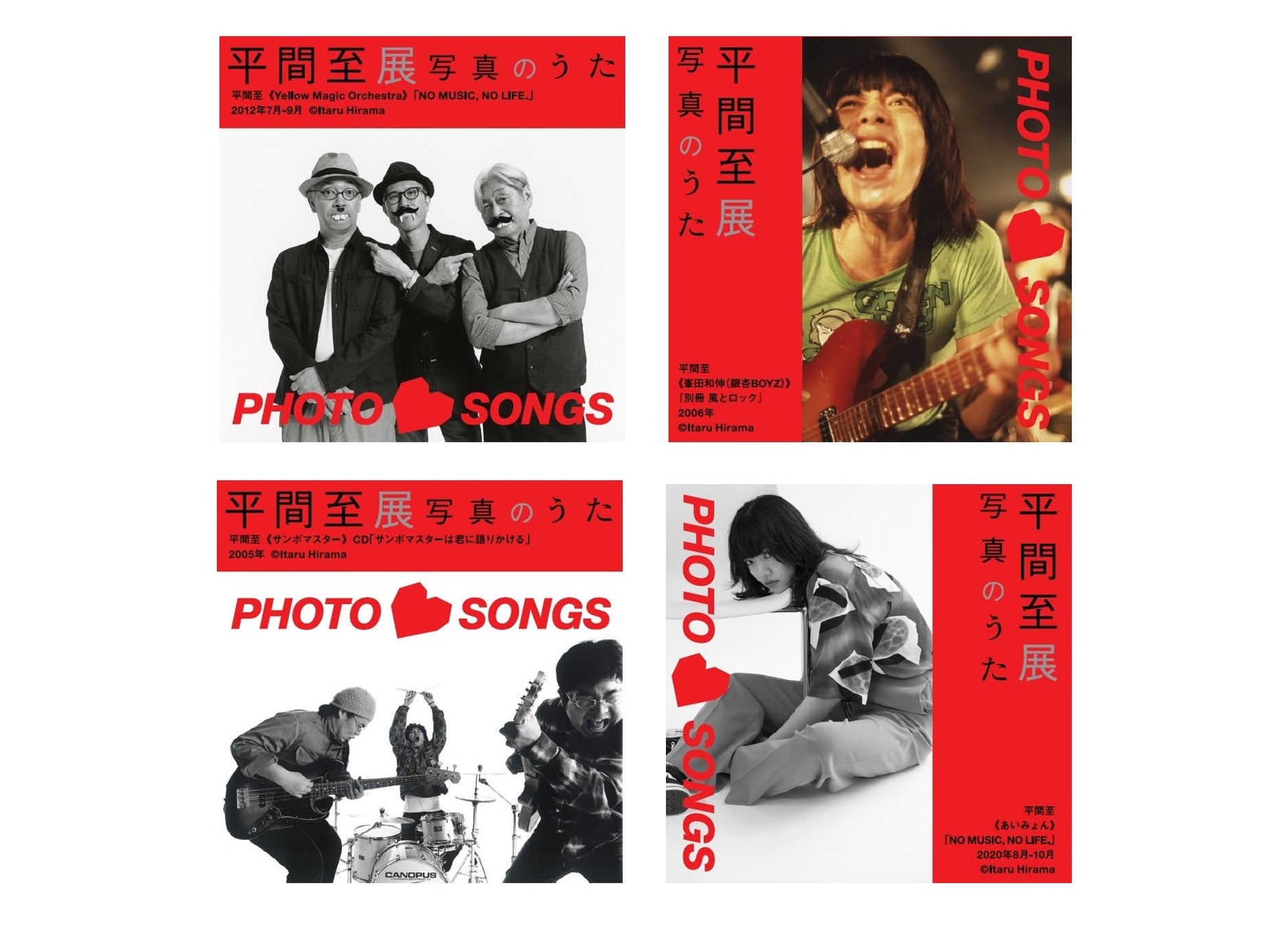 あの時、あの頃のミュージシャンに会いに行こう。フェスのような熱気渦巻く「平間至展　写真のうた -PHOTO SONGS-」は渋谷ヒカリエ 9Fにて　8月23日（水）まで！のサブ画像3